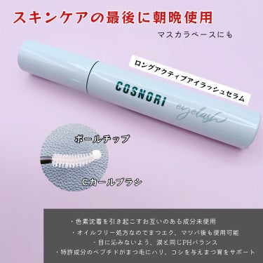 コスノリ アイラッシュティンティングセラム/COSNORI/まつげ美容液を使ったクチコミ（2枚目）