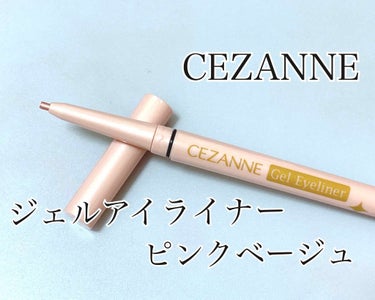 ジェルアイライナー/CEZANNE/ジェルアイライナーを使ったクチコミ（1枚目）