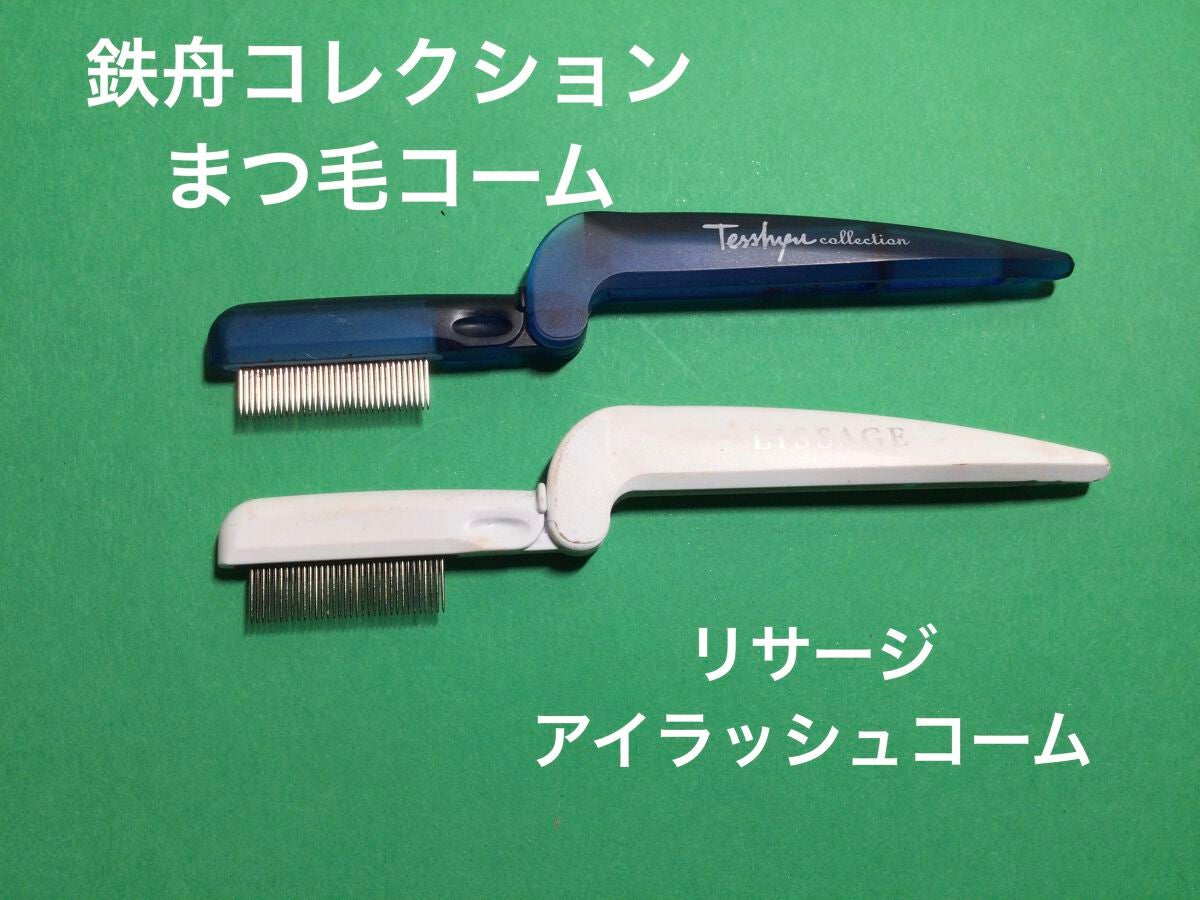 まつ毛用コーム/鉄舟collection/その他化粧小物を使ったクチコミ(1枚目)