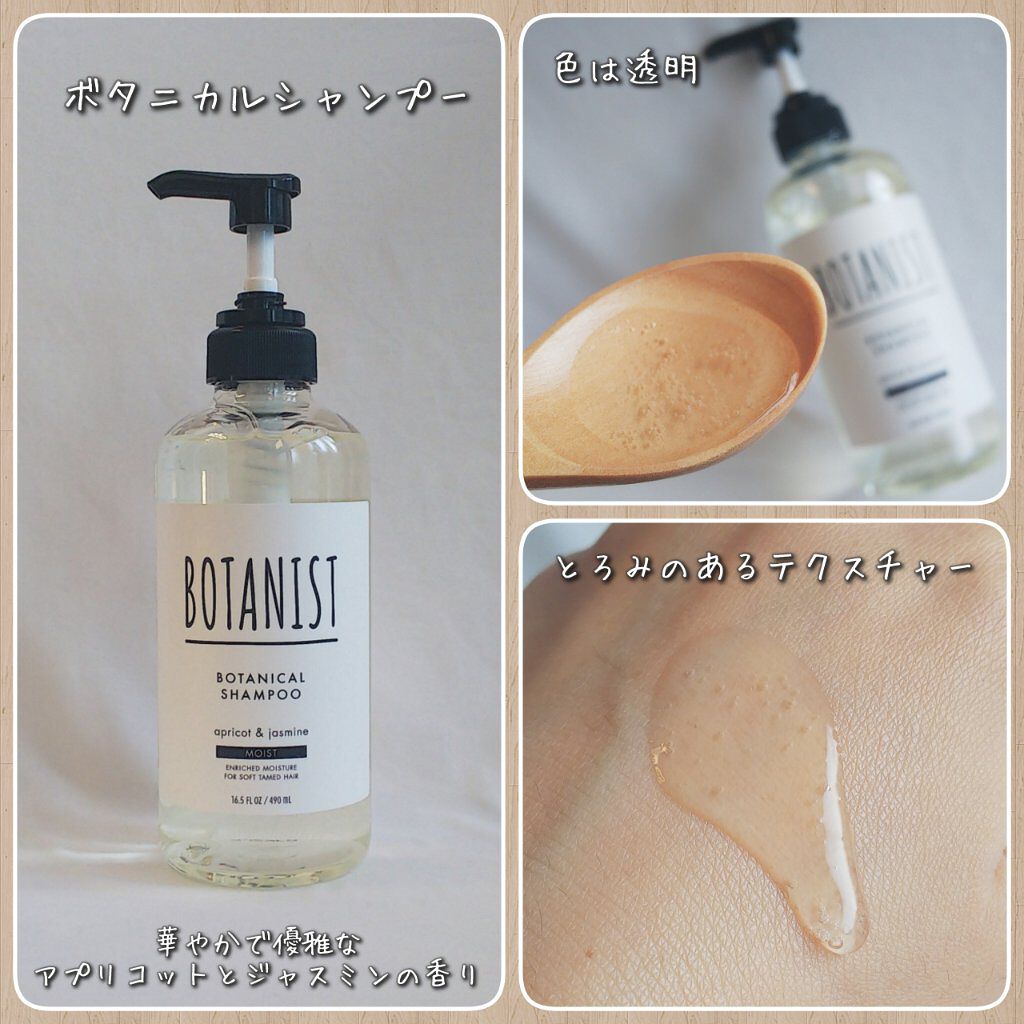 ボタニカルシャンプー/トリートメント(モイスト) /BOTANIST/シャンプー・コンディショナーを使ったクチコミ(2枚目)