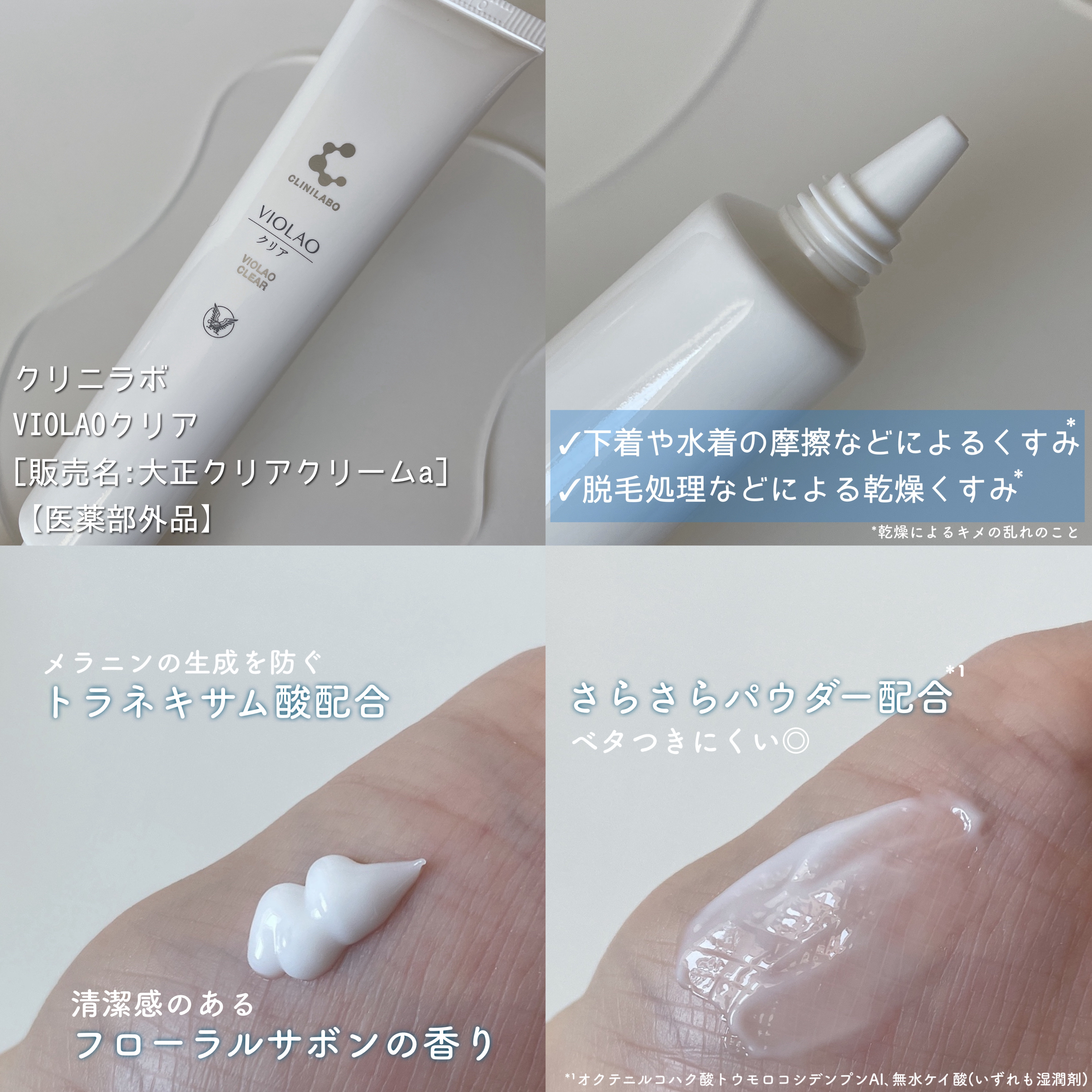 クリニラボ VIOLAO クリア/大正製薬/デリケートゾーンケアを使ったクチコミ（2枚目）