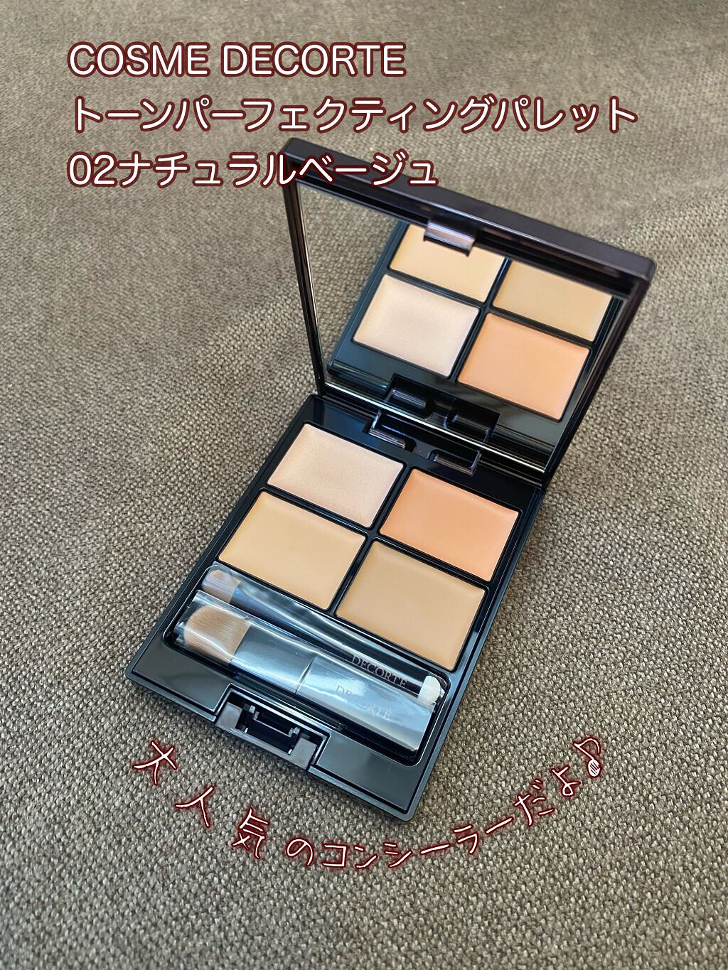 トーンパーフェクティング パレット 02 ナチュラルベージュ/DECORTÉ/パレットコンシーラーを使ったクチコミ（1枚目）