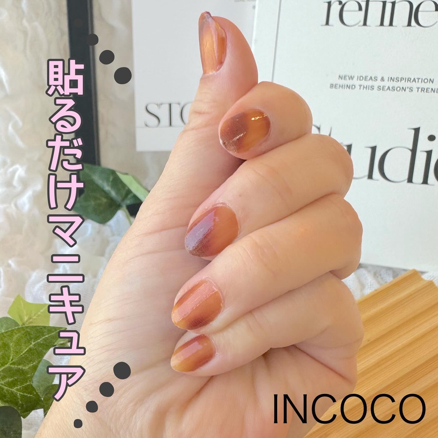 INCOCO インココ  マニキュアシート タイガーアイ(Tiger Eye)/インココ/ネイルシールを使ったクチコミ（1枚目）