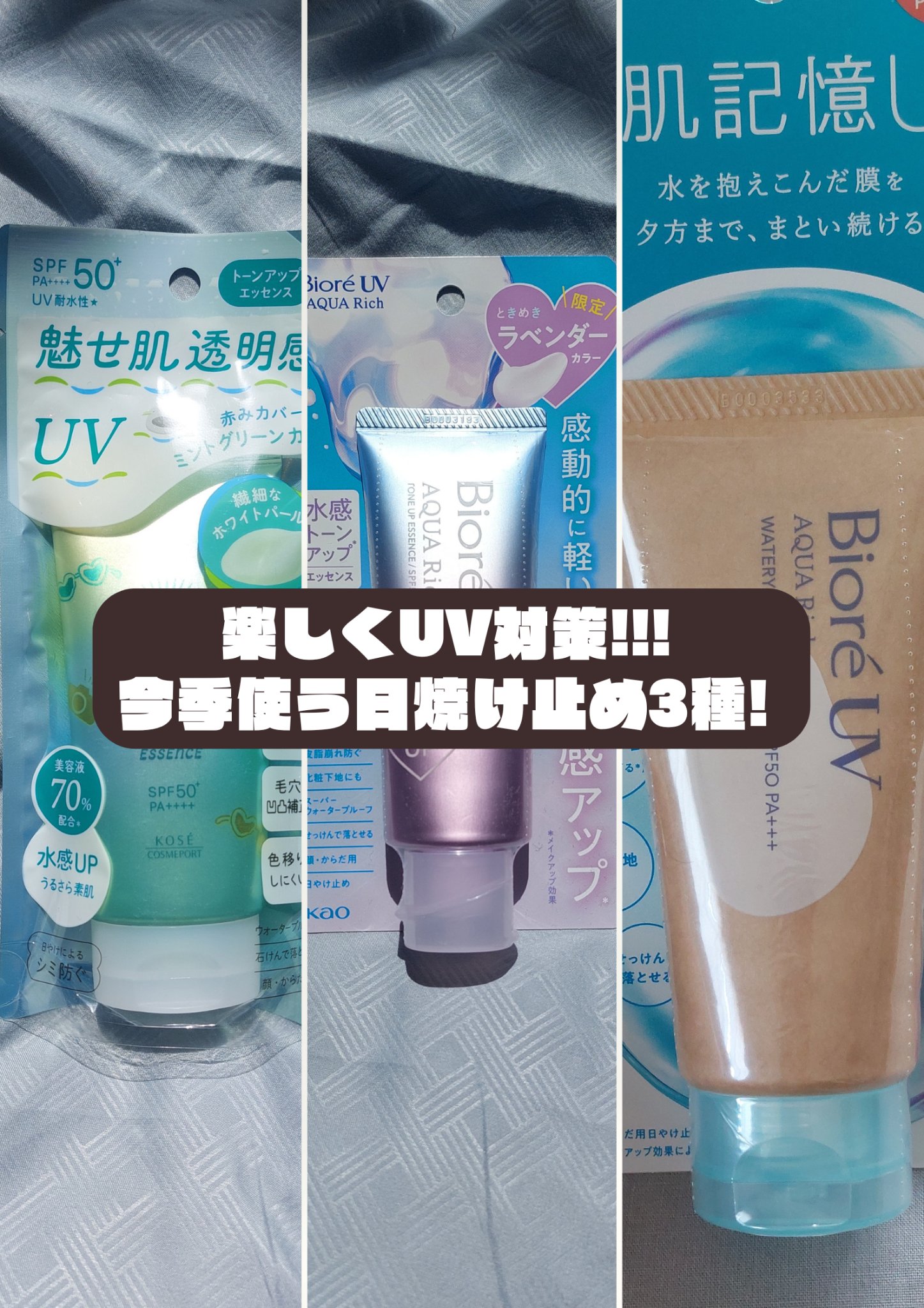 ビオレUV アクアリッチ トーンアップエッセンス/ビオレ/日焼け止めローションを使ったクチコミ（1枚目）