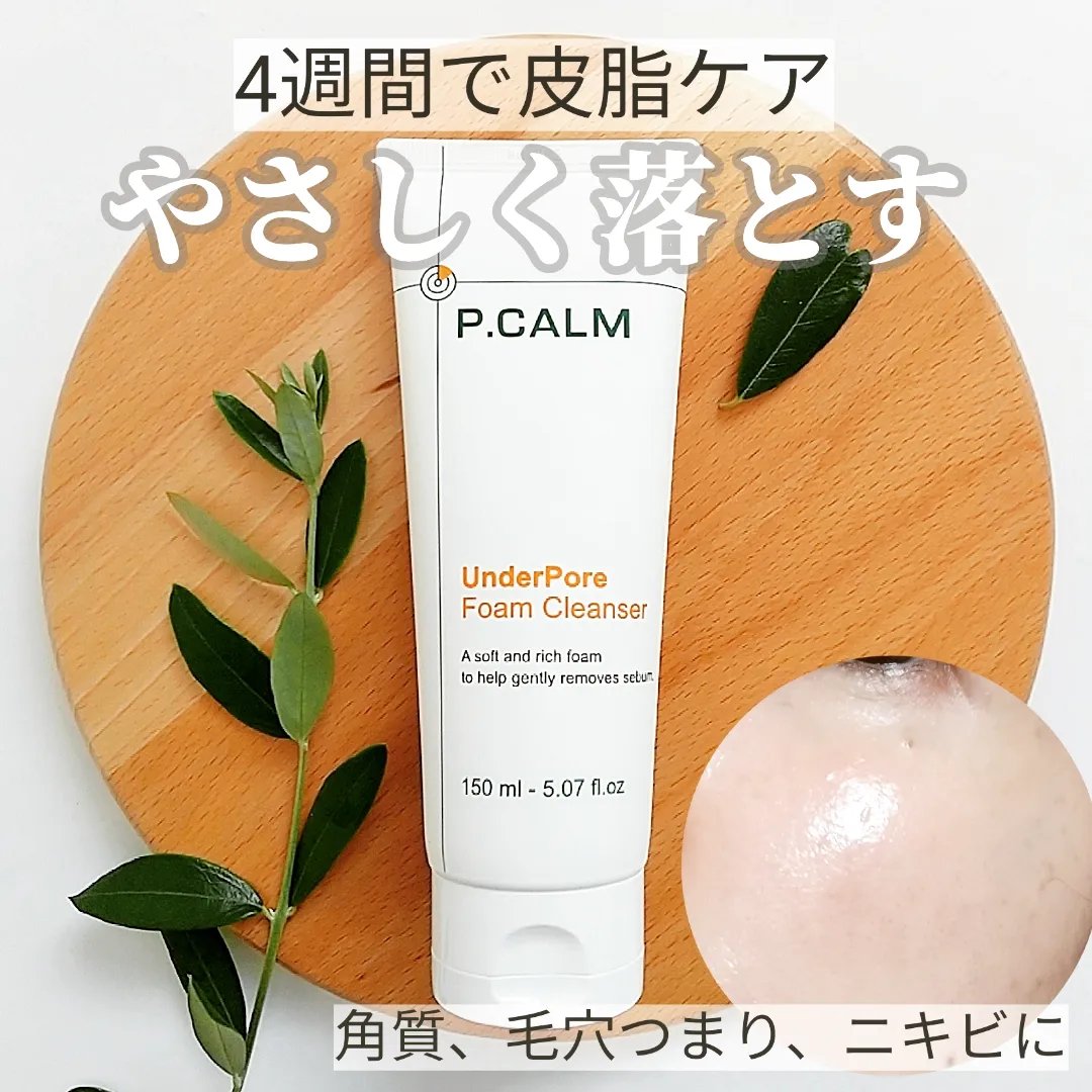 アンダーポアフォームクレンザー/P.CALM/洗顔フォームを使ったクチコミ（1枚目）