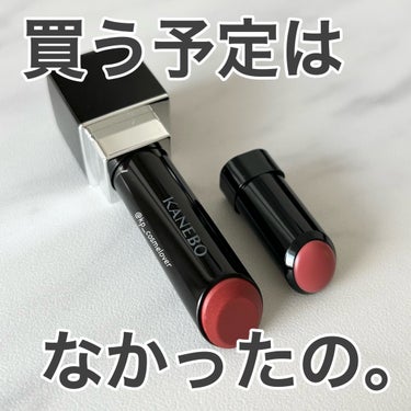 ルージュスターヴァイブラント V04 Core Red/KANEBO/口紅を使ったクチコミ（1枚目）