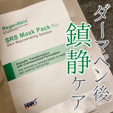 Regen Skin SRS Mask Pack medi/RegenSkin/シートマスク・パックを使ったクチコミ（1枚目）