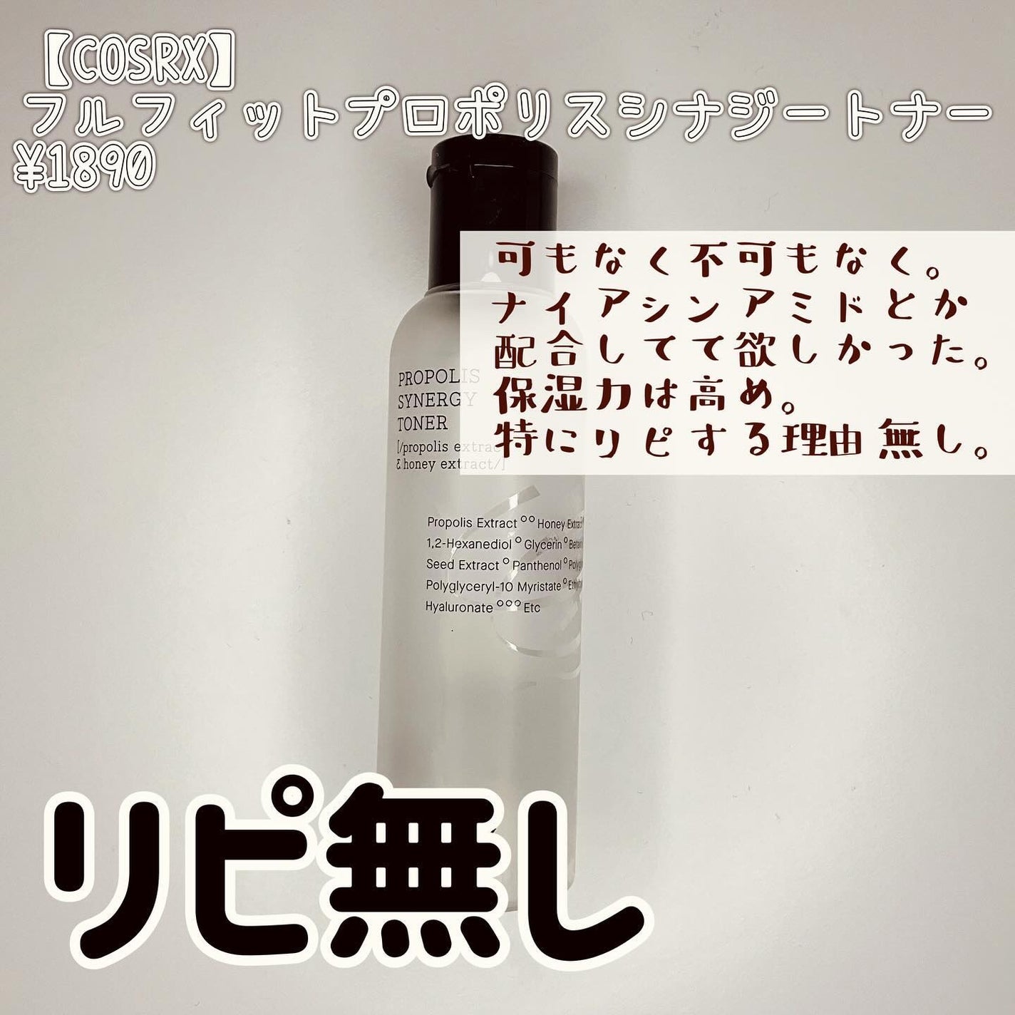 フルフィットプロポリスシナジートナー/COSRX/化粧水を使ったクチコミ(6枚目)