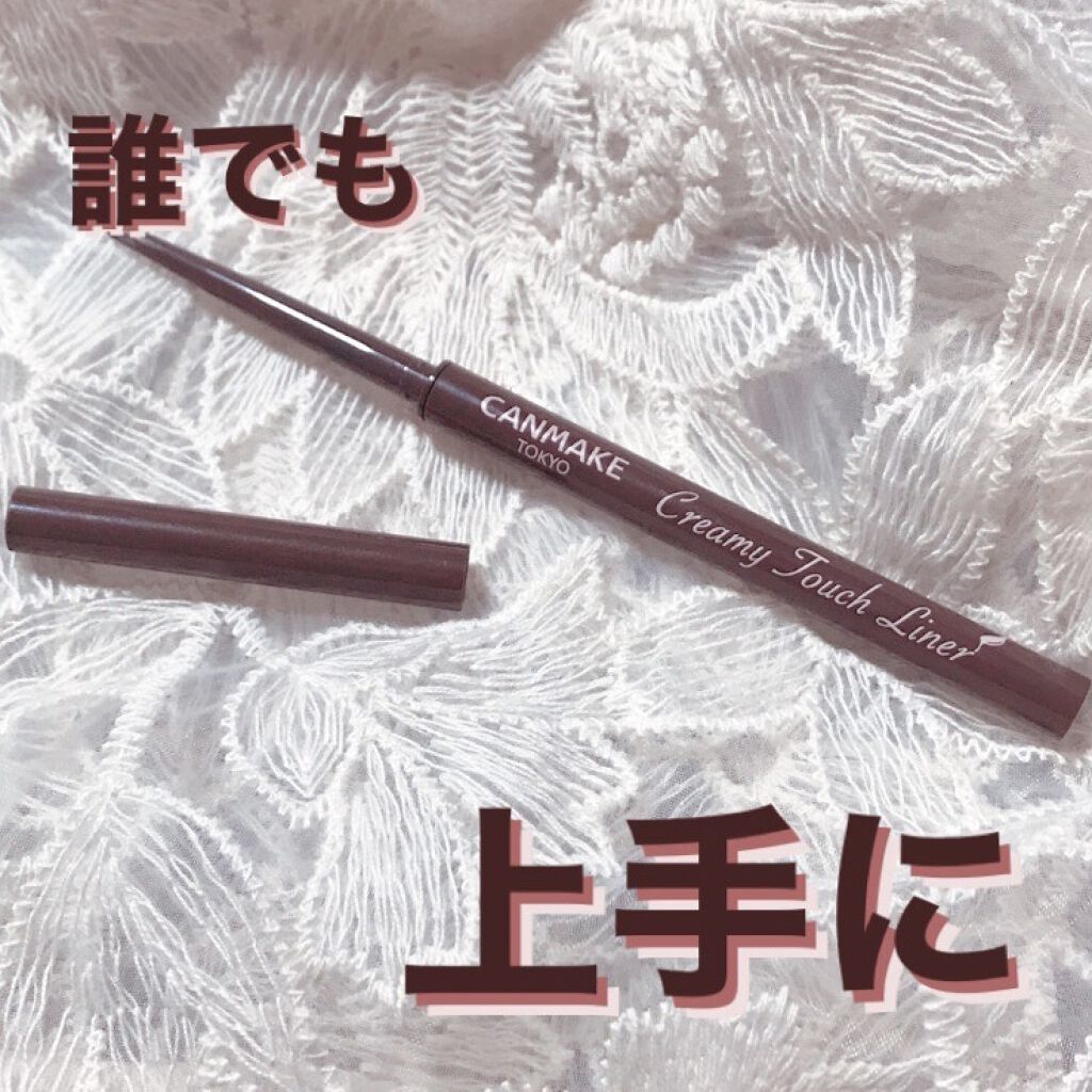 クリーミータッチライナー/キャンメイク/ジェルアイライナーを使ったクチコミ（1枚目）