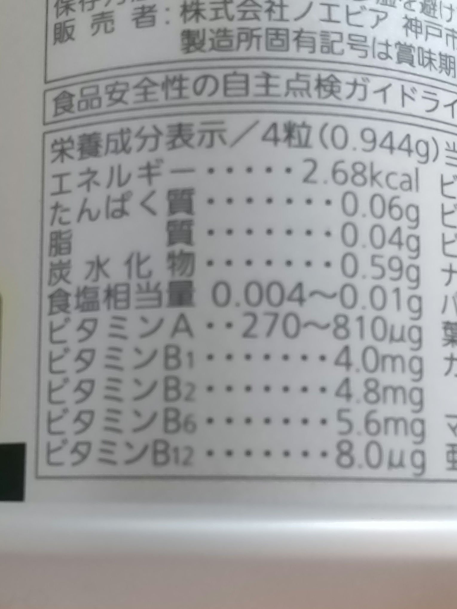 ビタミン・ミネラル AtoZ/ノエビア/健康サプリメントを使ったクチコミ（3枚目）