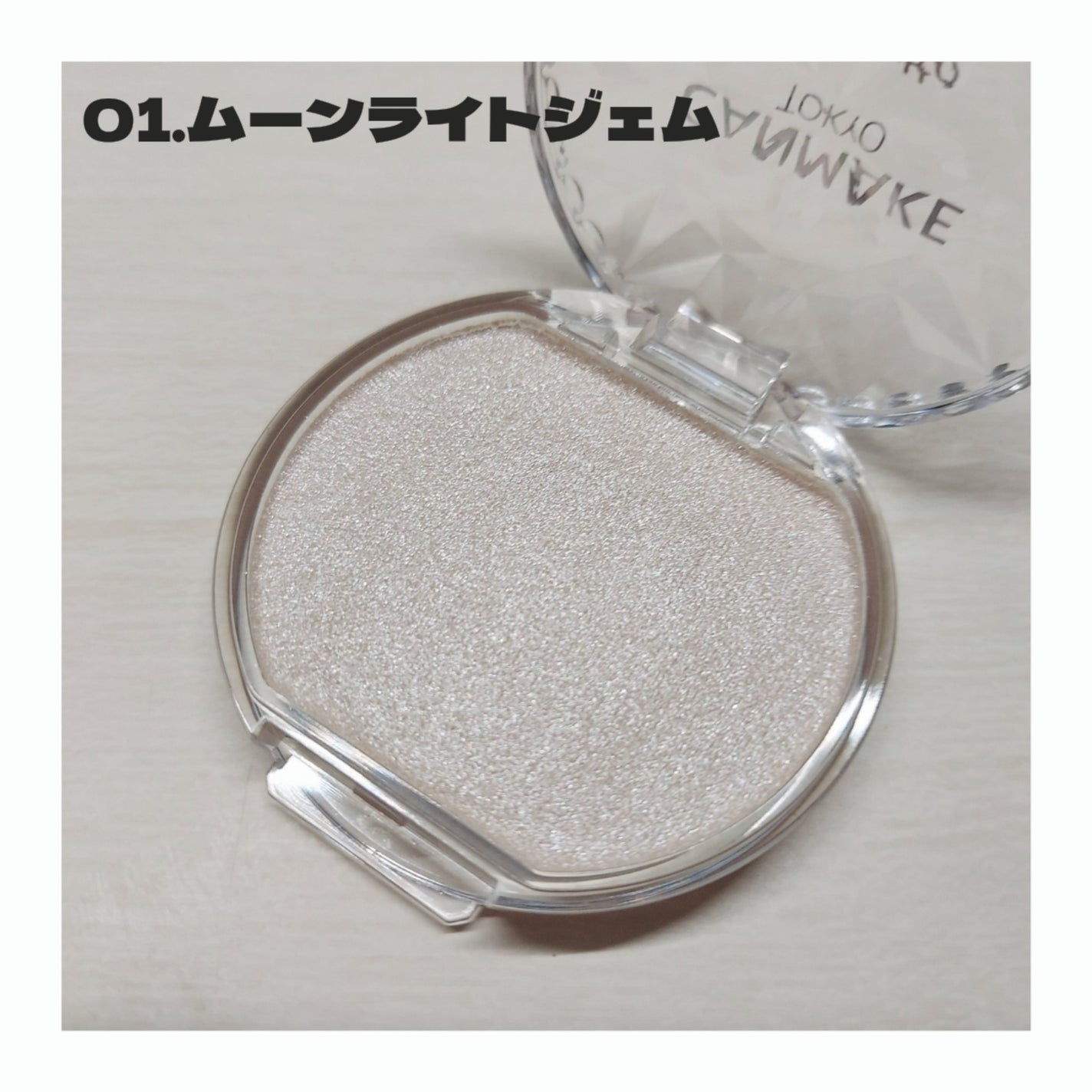 むにゅっとハイライター/キャンメイク/クリームハイライトを使ったクチコミ(2枚目)