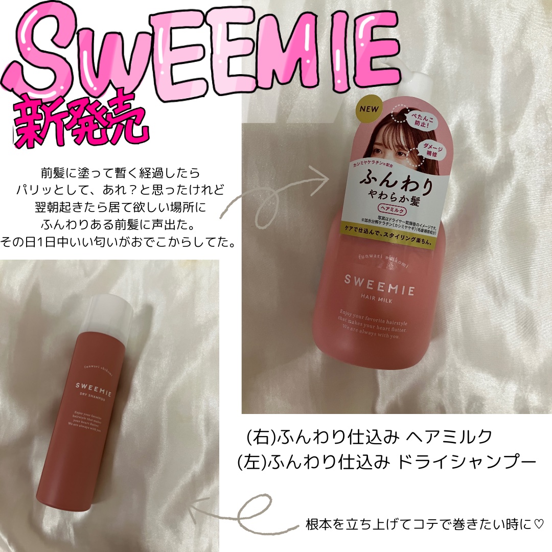 ふんわり仕込み シャンプー/ヘアトリートメント/SWEEMIE/市販シャンプーを使ったクチコミ（2枚目）