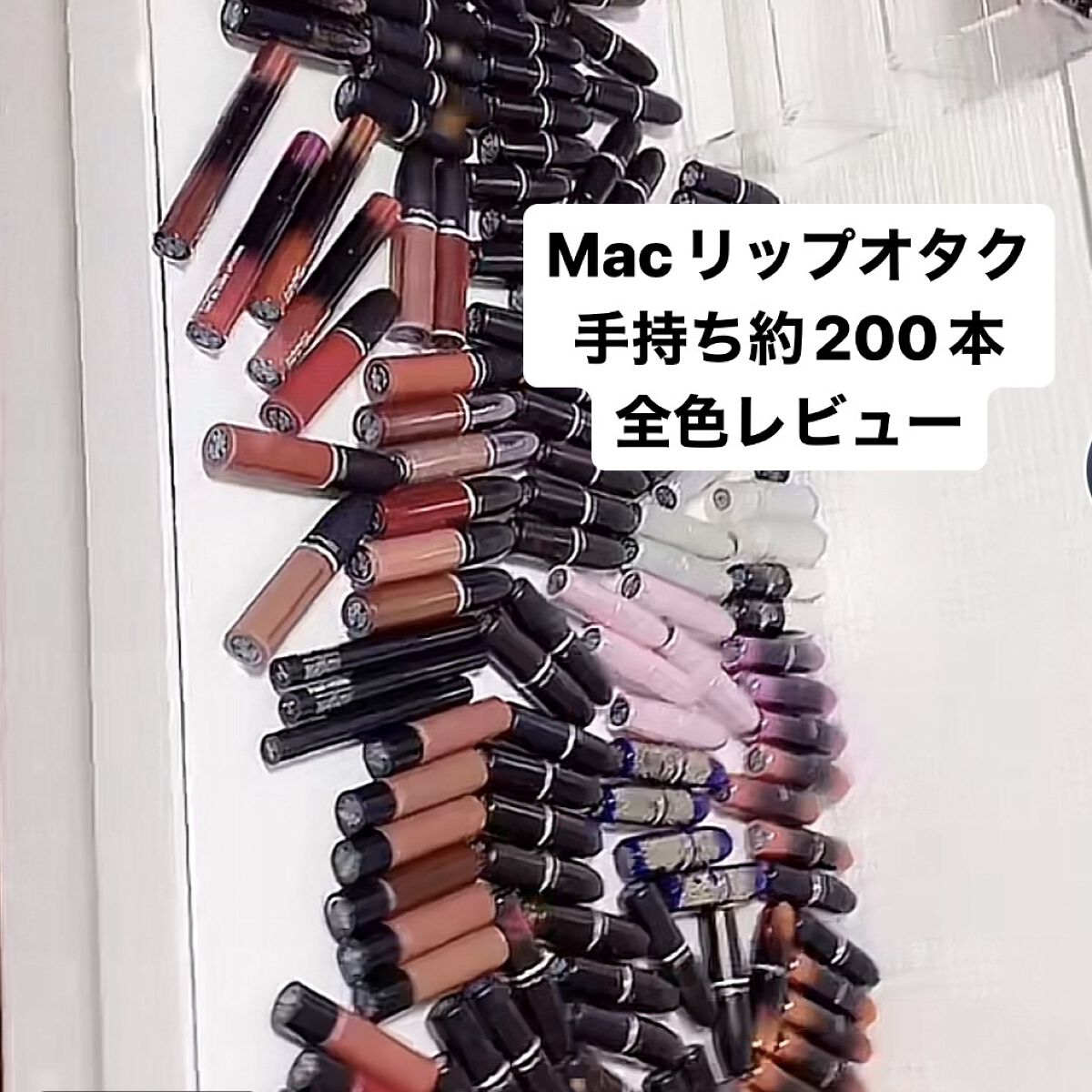 Mac リップスティック オンアンドオン(フロスト)

フロストタイプは滑らかでパール感と
ほんのり光沢感が出てとっても可愛いです‼︎


Macリップオタクの全色レビュー
毎日投稿でやっていきます‼︎
