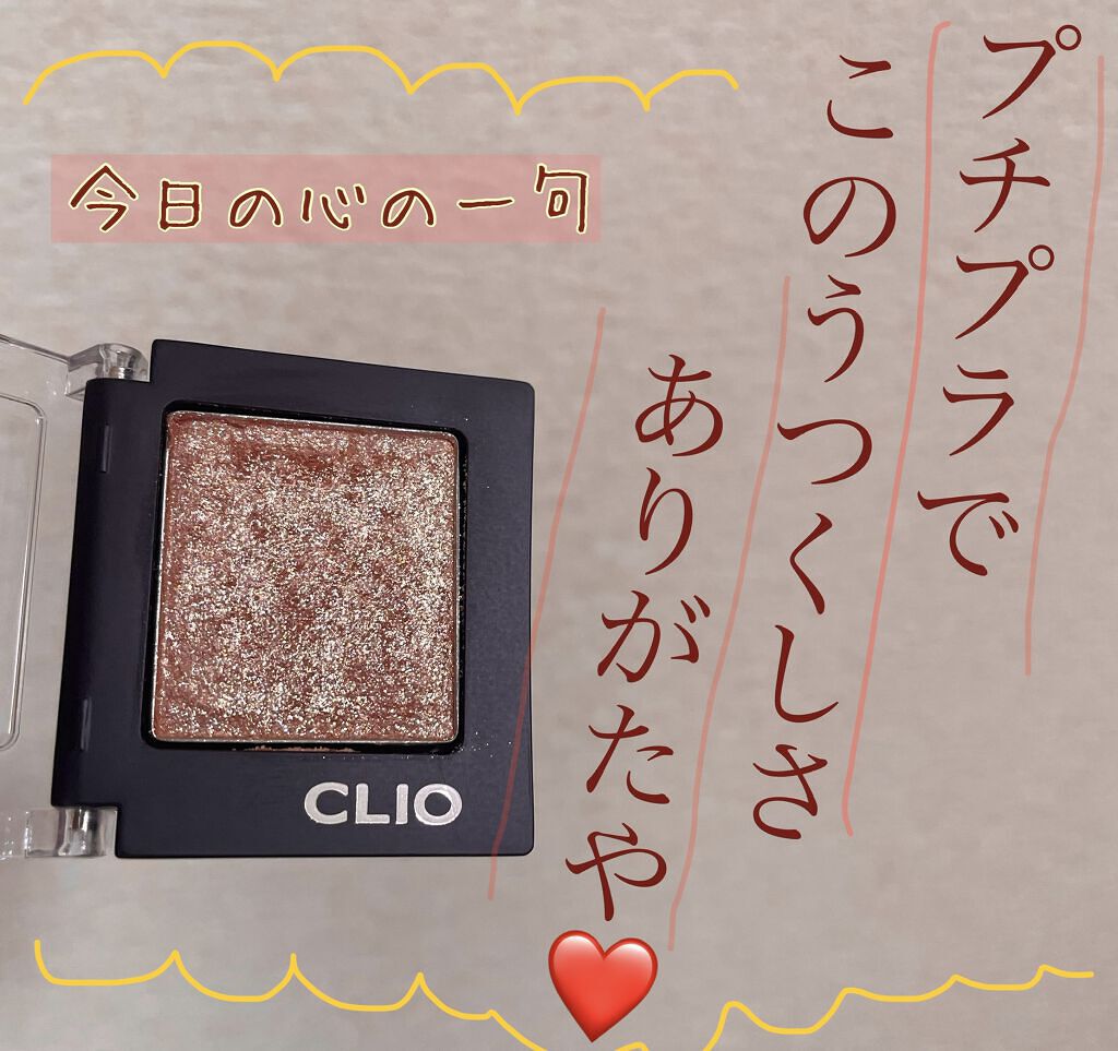 プロ シングル シャドウ/CLIO/単色アイシャドウを使ったクチコミ（3枚目）