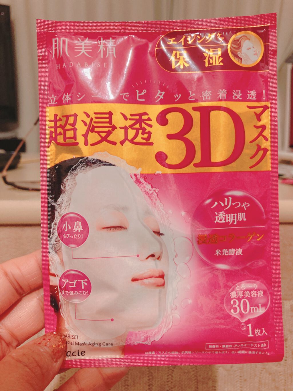 超浸透3Dマスクエイジングケア (保湿)/肌美精/シートマスク・パックを使ったクチコミ(2枚目)