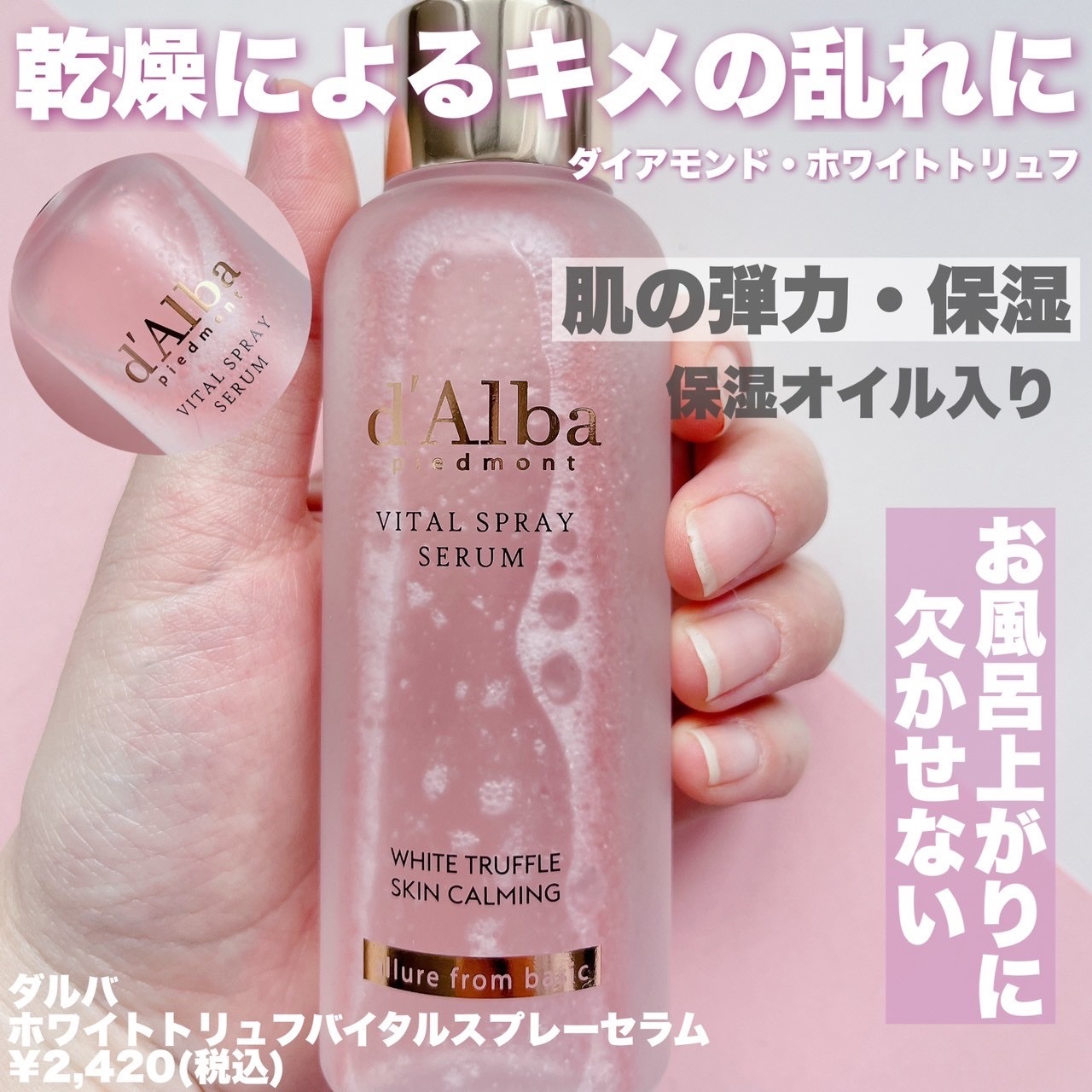 ダルバ ホワイトトリュフバイタルスプレーセラム/ダルバ/ミスト状化粧水を使ったクチコミ（3枚目）