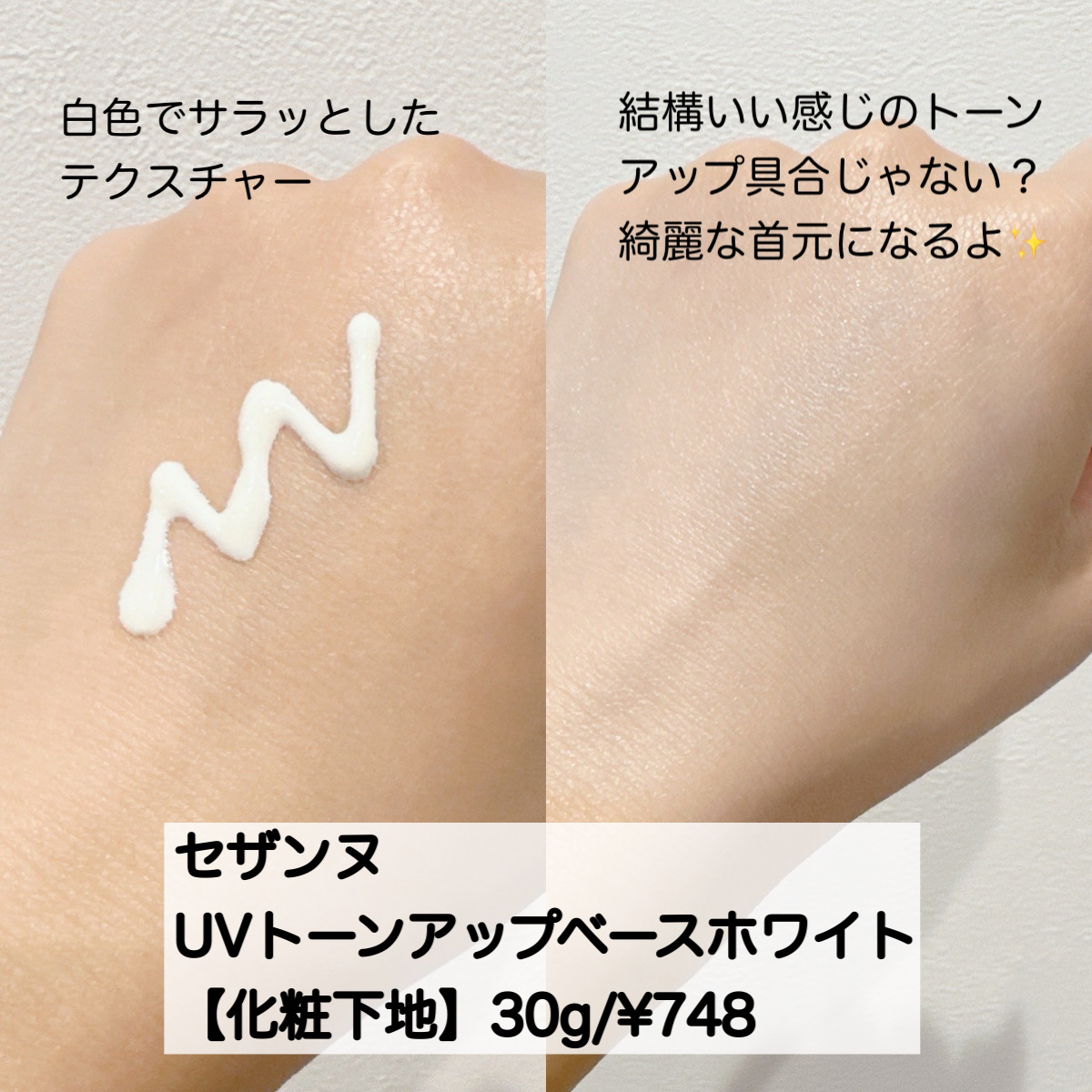 UVトーンアップベース/CEZANNE/化粧下地を使ったクチコミ（2枚目）