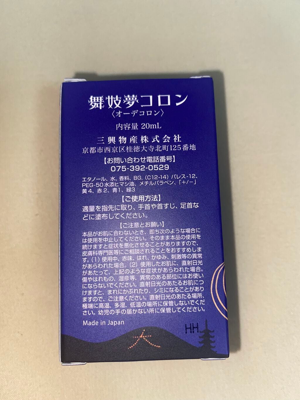 舞妓夢コロン/京都舞妓コスメ/香水(レディース)を使ったクチコミ(3枚目)