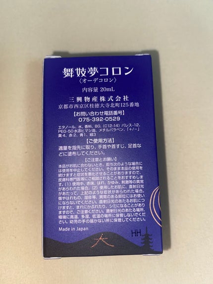 舞妓夢コロン/京都舞妓コスメ/香水(レディース)を使ったクチコミ(3枚目)