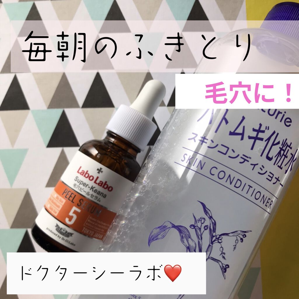 スーパー毛穴ピールセラム/ラボラボ/美容液を使ったクチコミ（1枚目）