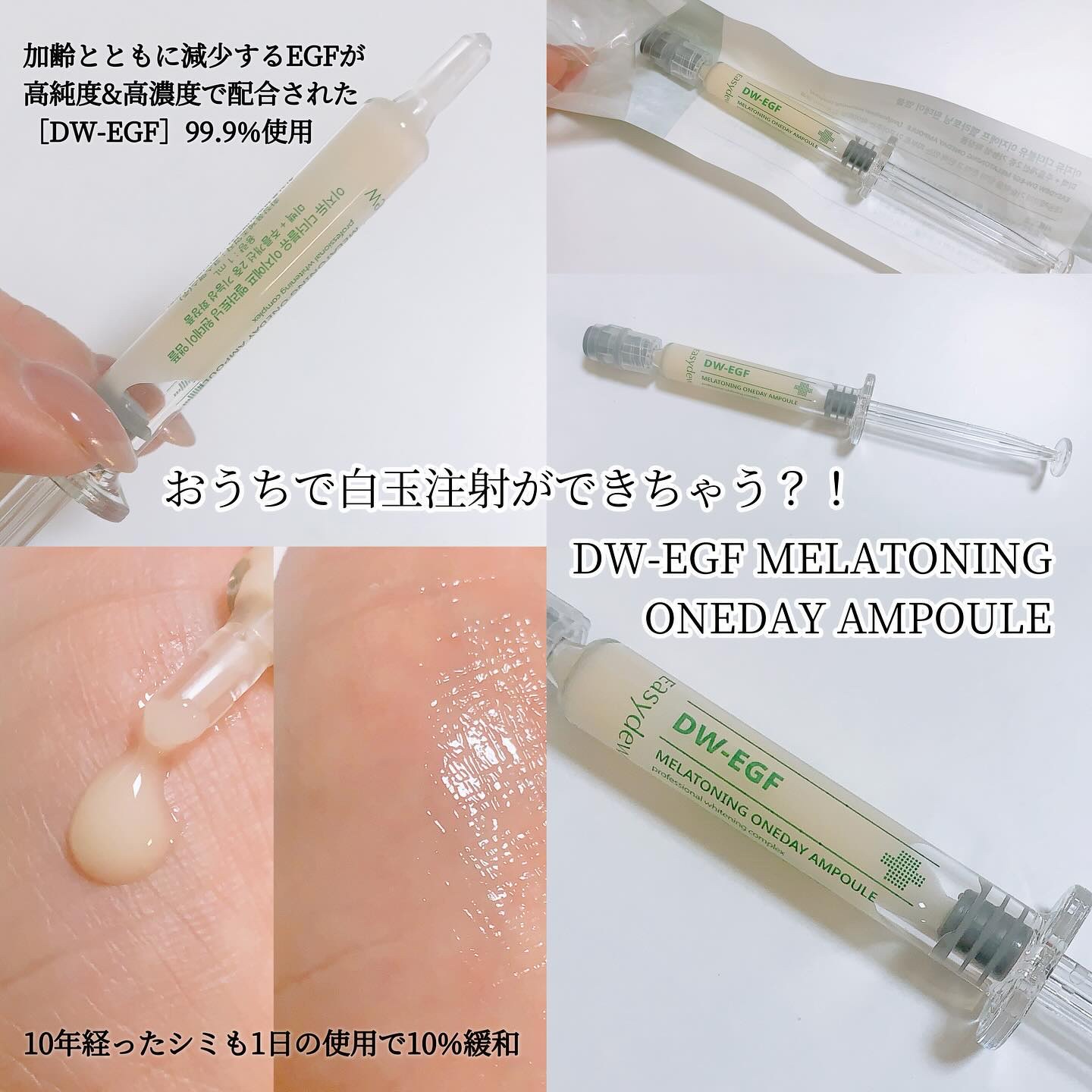 DW-EGFワンデイズアンプル/Easydew/美容液を使ったクチコミ（2枚目）