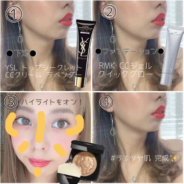 YVES SAINT LAURENT BEAUTE・CHANEL・RMKのベースメイクを使った