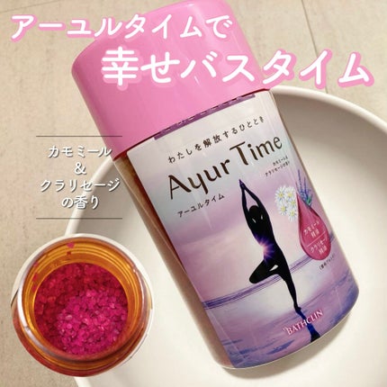 Ayur Time(アーユルタイム)/アーユルタイム/無機塩系入浴剤を使ったクチコミ(1枚目)