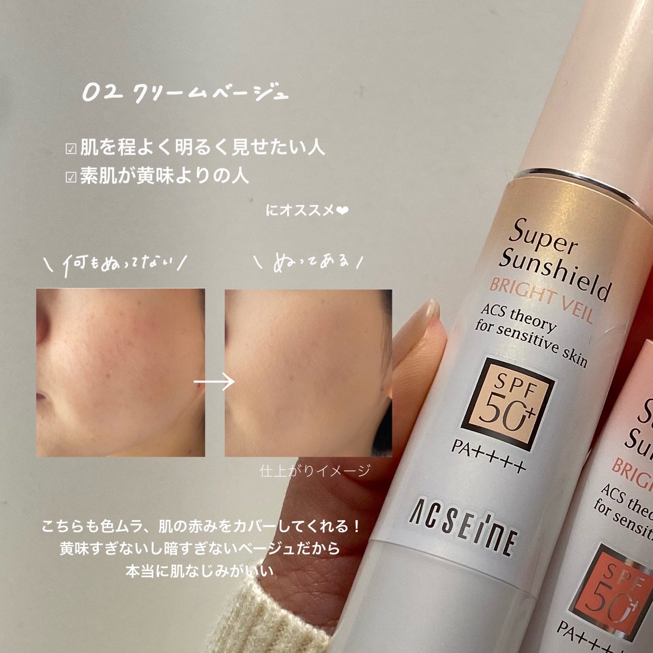 スーパーサンシールド ブライトヴェール/ACSEINE/化粧下地を使ったクチコミ(6枚目)