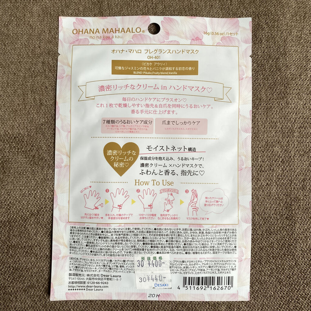 オハナ・マハロ フレグランスハンドマスク 〈ピカケ アウリィ〉/OHANA MAHAALO/ハンドクリームを使ったクチコミ（2枚目）