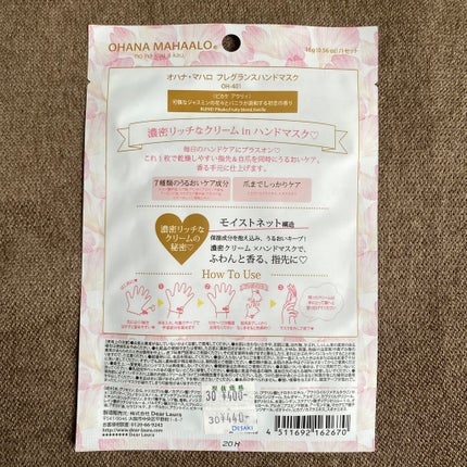 オハナ・マハロ フレグランスハンドマスク 〈ピカケ アウリィ〉/OHANA MAHAALO/ハンドクリームを使ったクチコミ(2枚目)
