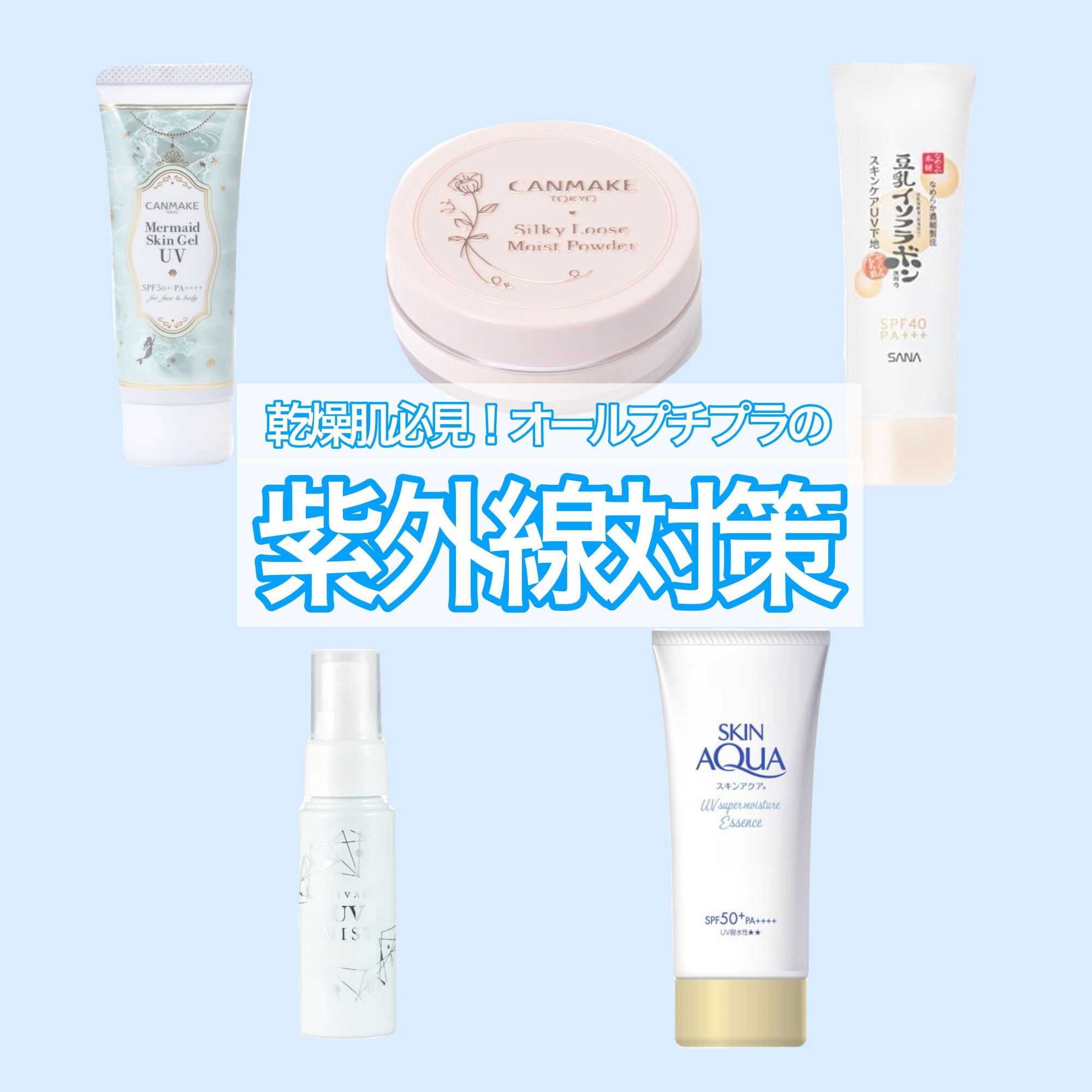 マーメイドスキンジェルUV/キャンメイク/日焼け止めジェルを使ったクチコミ（1枚目）