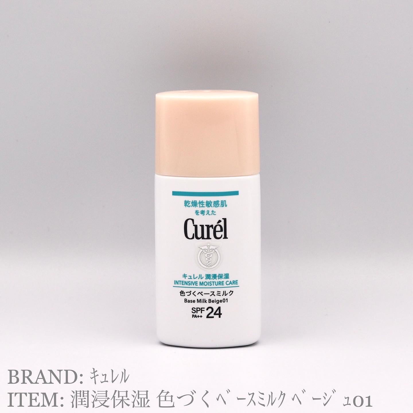 潤浸保湿 色づくベースミルク /キュレル/日焼け止めミルクを使ったクチコミ（1枚目）