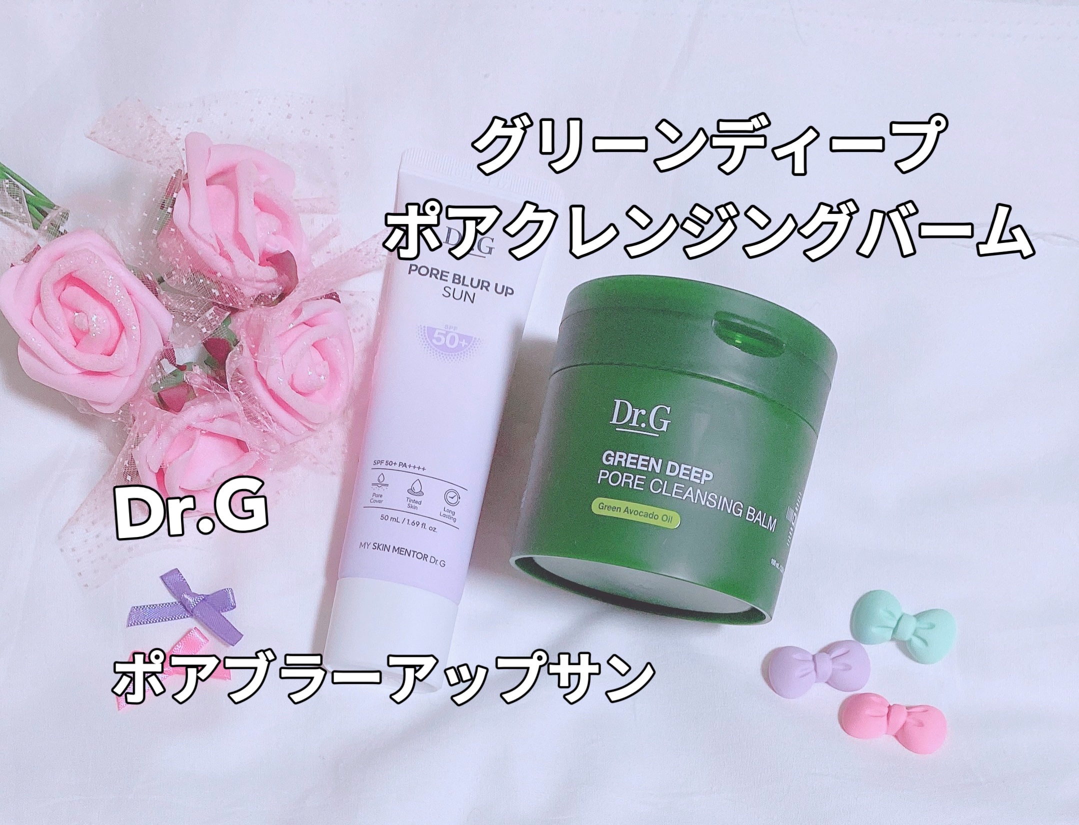 グリーンディープポアクレンジングバーム/Dr.G/クレンジングバームを使ったクチコミ（1枚目）