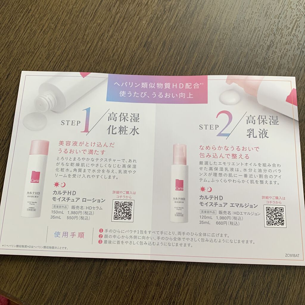 モイスチュア エマルジョン/カルテHD/乳液を使ったクチコミ（2枚目）