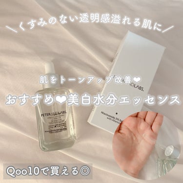 ナイアシンアミド5%ソリューションウィズアラント美容液/PETERANDLABS/美容液を使ったクチコミ（1枚目）