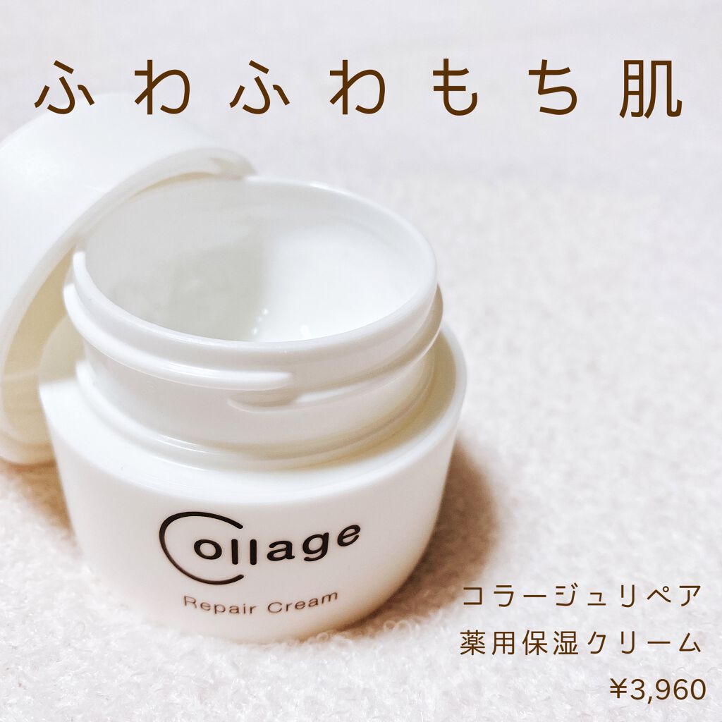 リペア薬用保湿クリーム/コラージュ/フェイスクリームを使ったクチコミ（1枚目）