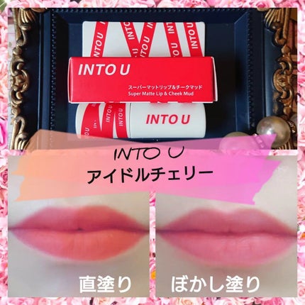 スーパーマットリップ&チークマッド/INTO U/口紅を使ったクチコミ(1枚目)