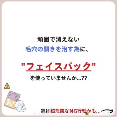 あなたの肌に合ったスキンケア💐コーくん on LIPS 「【あなたは大丈夫!?】顔パック実は危険って本当...!?😱....」（2枚目）