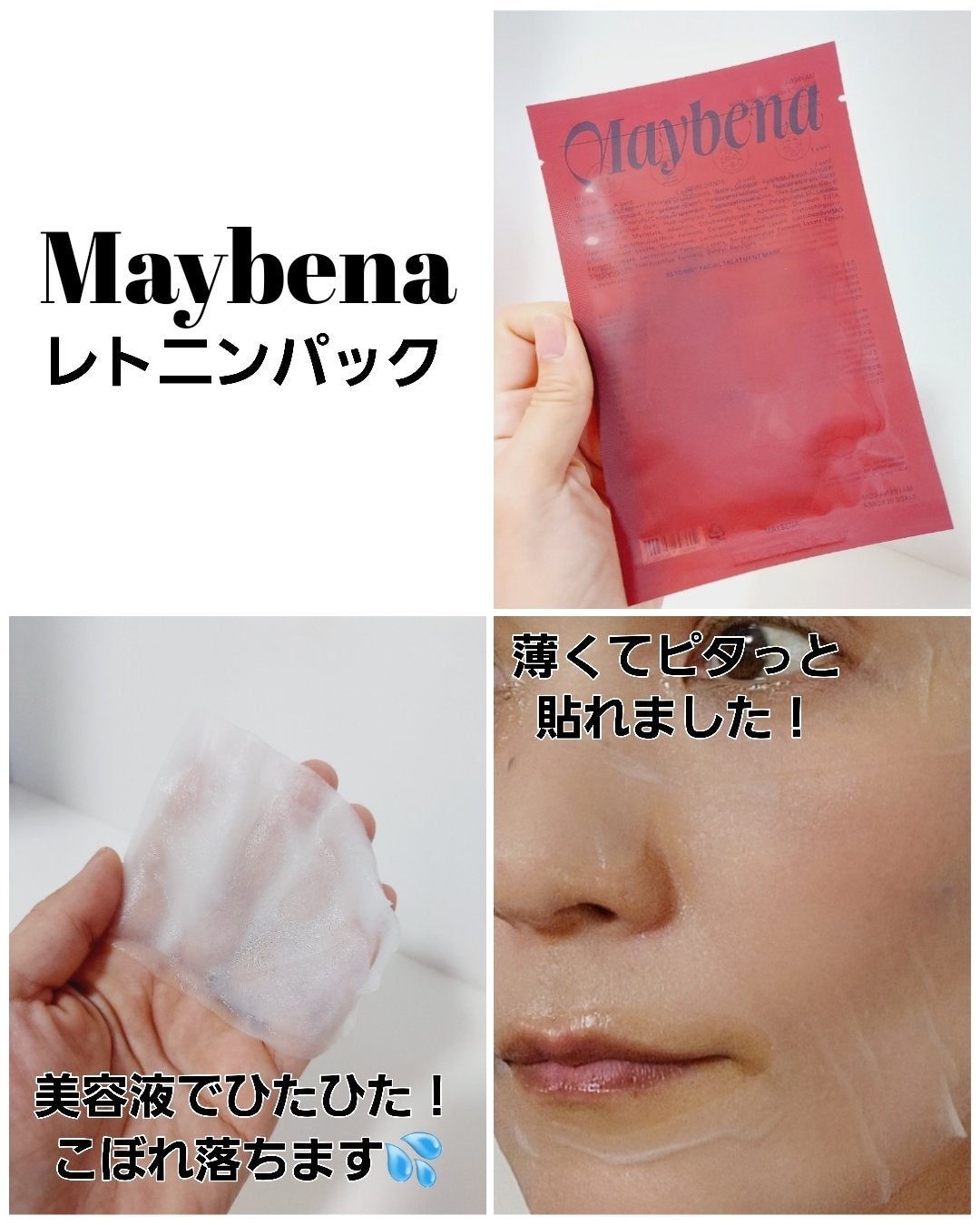 73シワクリーム/MAYBENA/フェイスクリームを使ったクチコミ(5枚目)