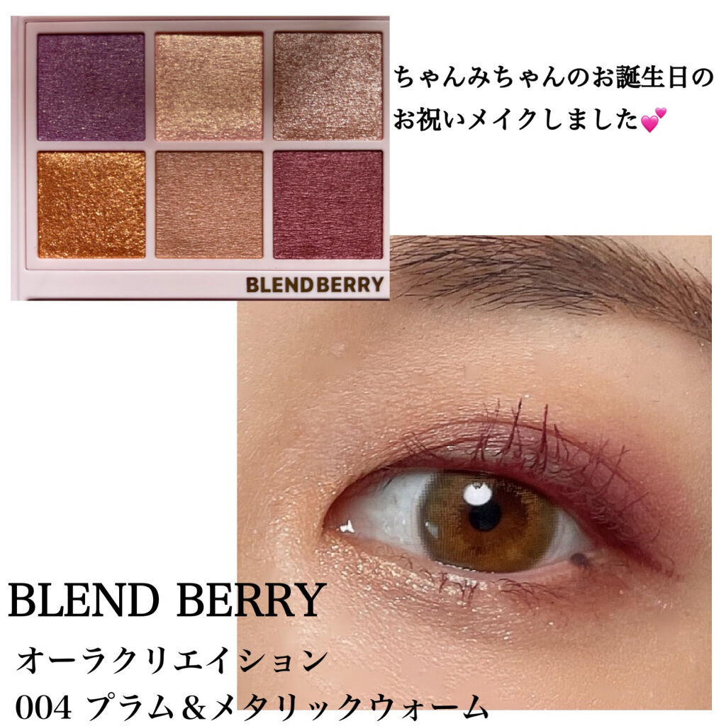 オーラクリエイション/BLEND BERRY/アイシャドウパレットを使ったクチコミ（3枚目）
