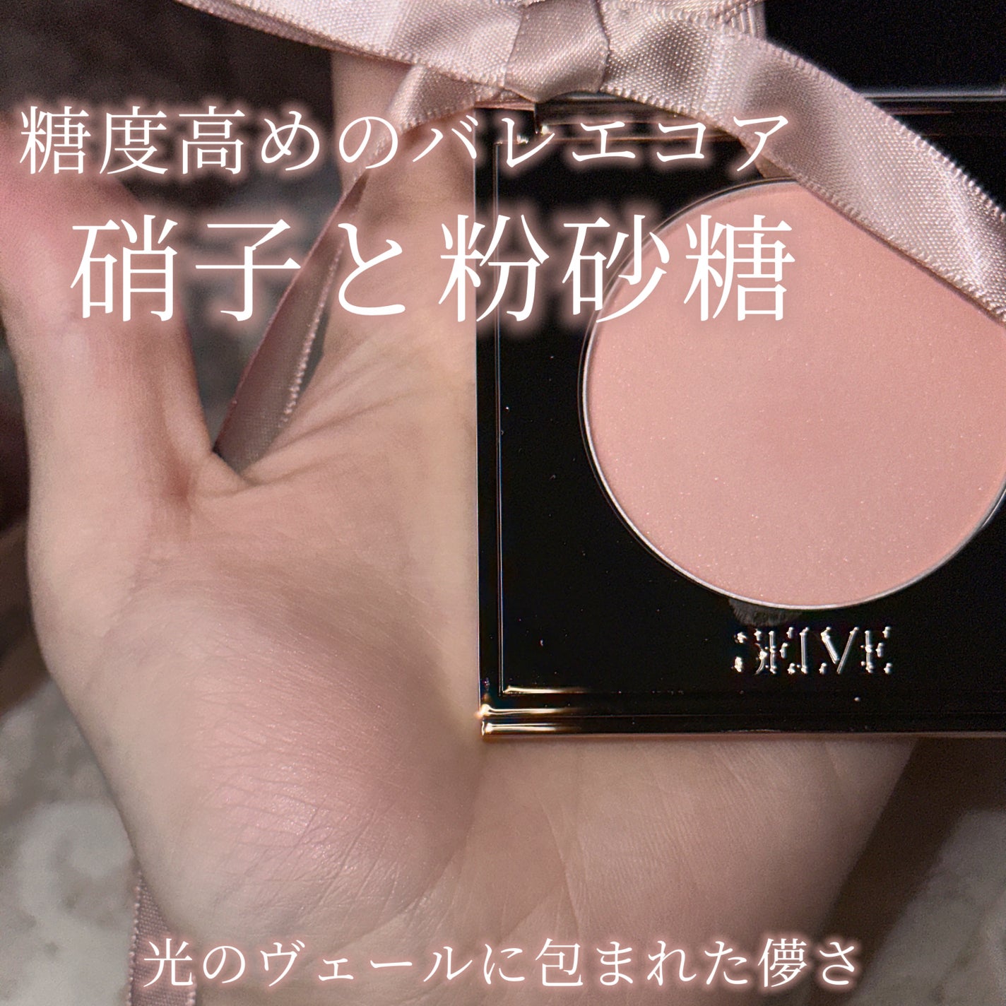 フォギーヴェールブラッシャー/SELVE/パウダーチークを使ったクチコミ(1枚目)