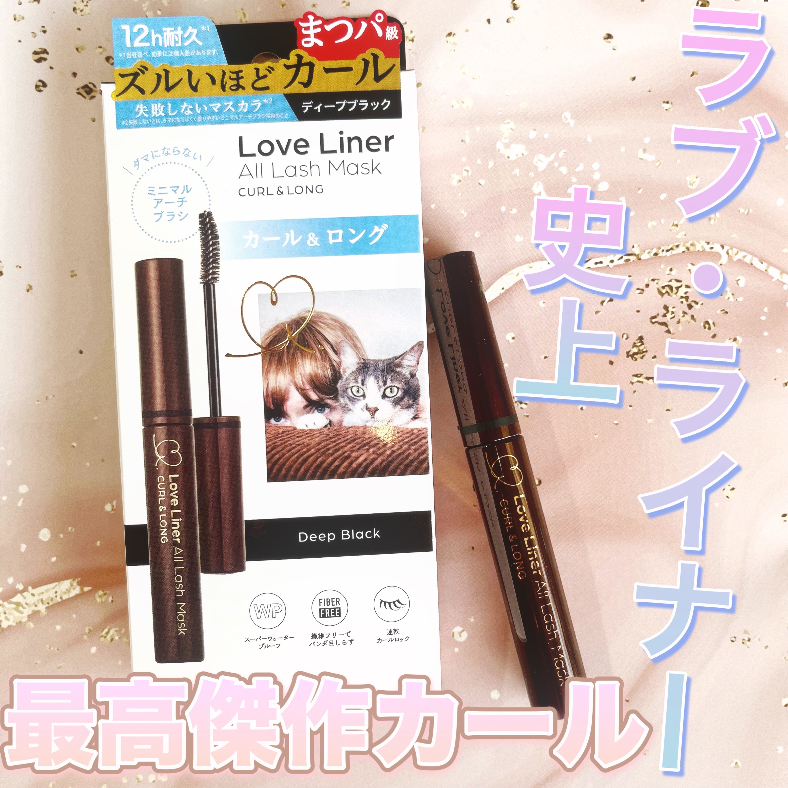 オールラッシュ マスク カール＆ロング＜マスカラ＞/ラブ・ライナー/マスカラを使ったクチコミ（1枚目）