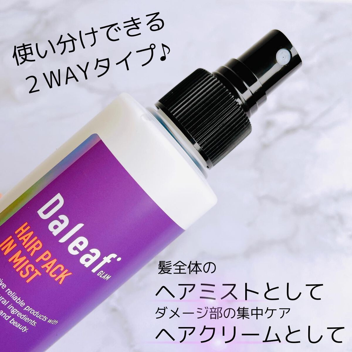 ヘアパック in ミスト/Daleaf/ヘアミルクを使ったクチコミ（3枚目）