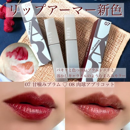 リップアーマー/KiSS/口紅を使ったクチコミ(1枚目)