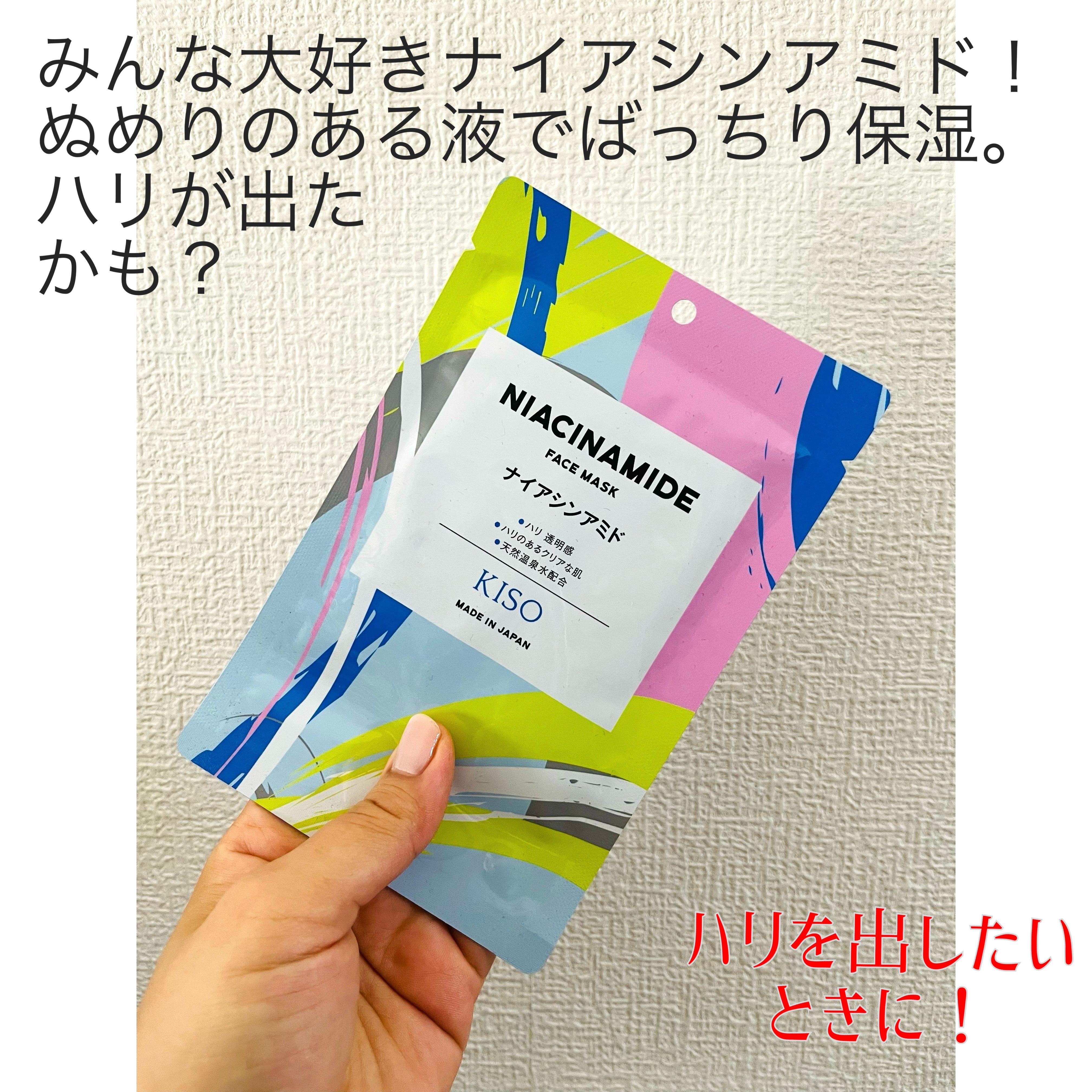 KISOのシートマスク・パック フェイスマスク ツボクサエキス他、4商品