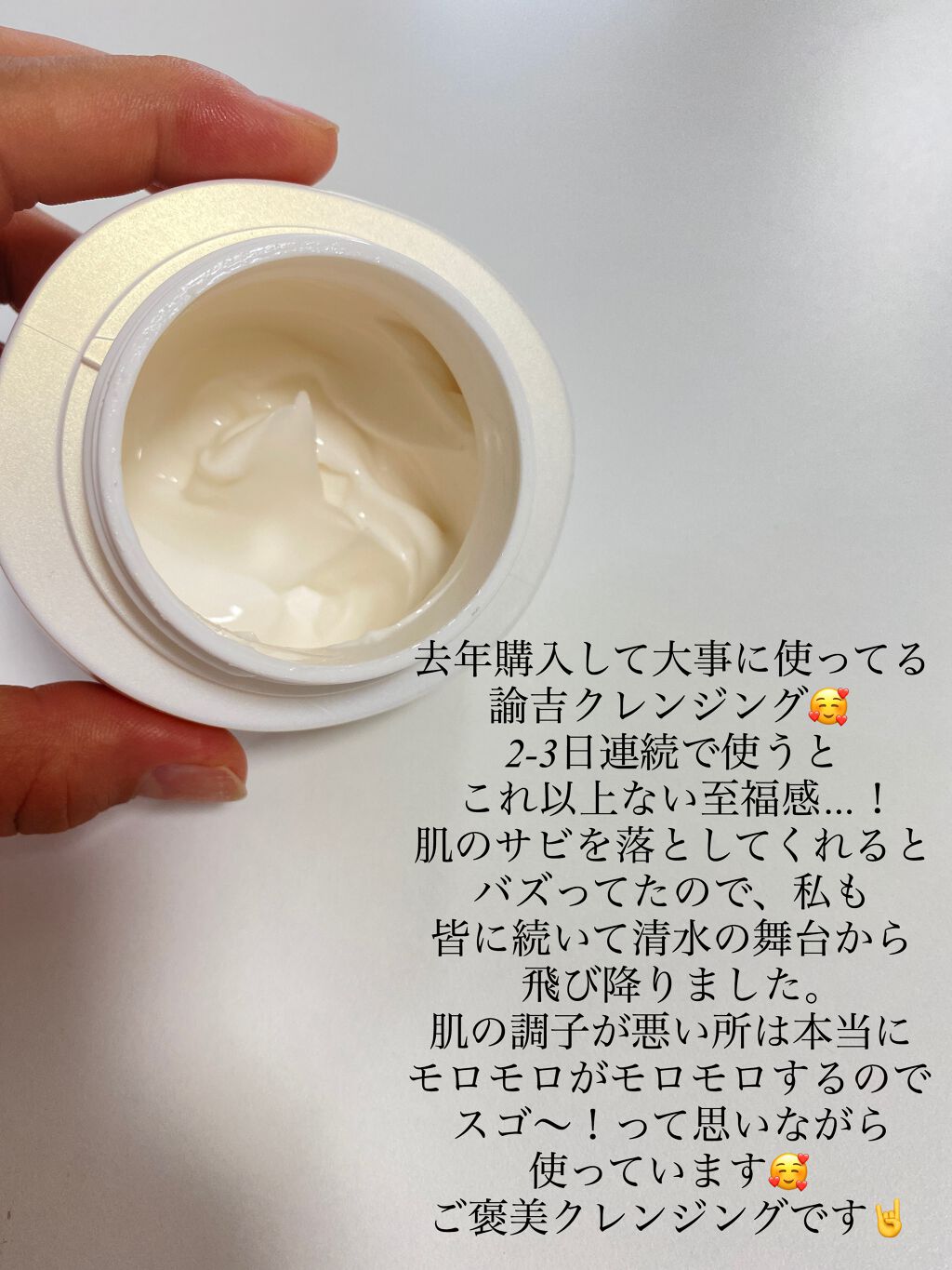 AQ ミリオリティ リペア クレンジングクリーム n/DECORTÉ/クレンジングクリームを使ったクチコミ(2枚目)