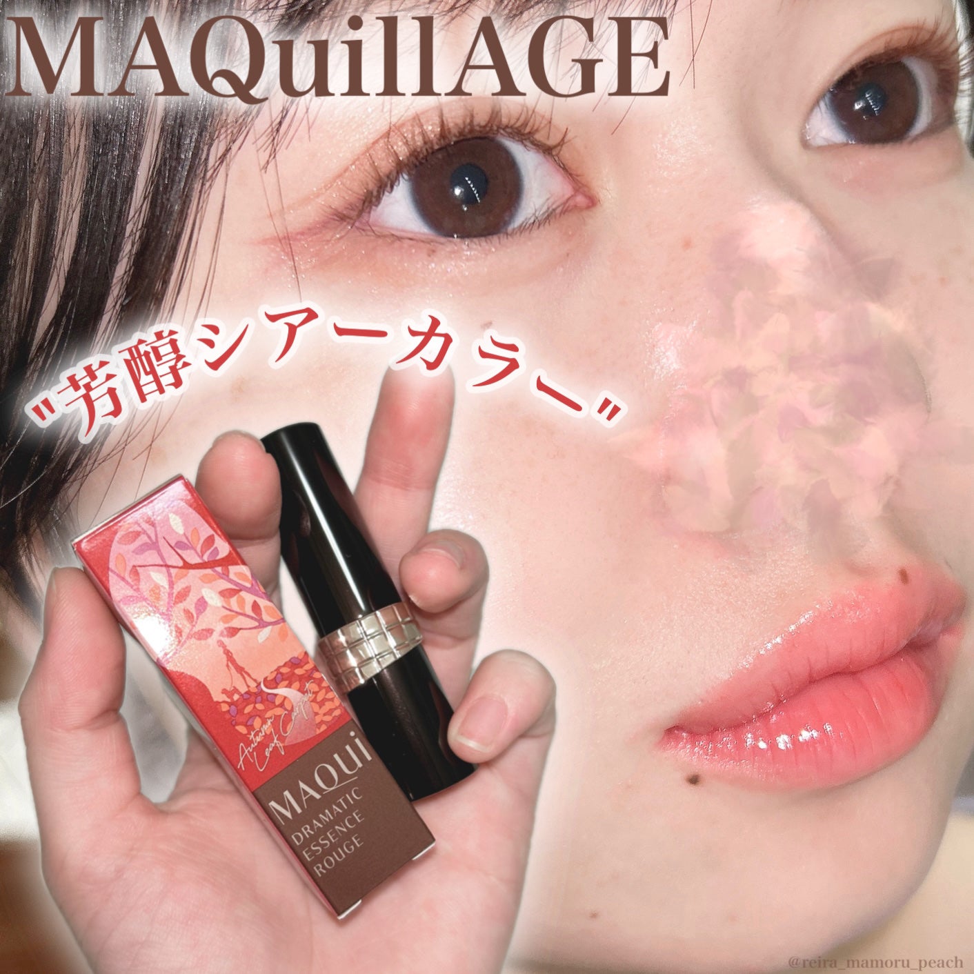 ドラマティックエッセンスルージュ/マキアージュ/口紅を使ったクチコミ(1枚目)