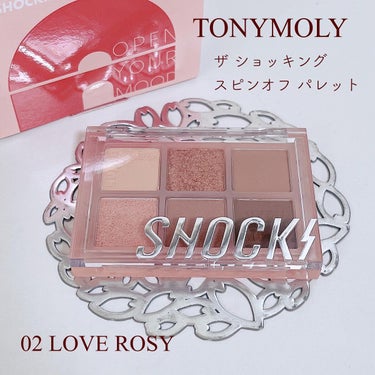 ザショッキングスピンオフパレット/TONYMOLY/アイシャドウパレットを使ったクチコミ（1枚目）