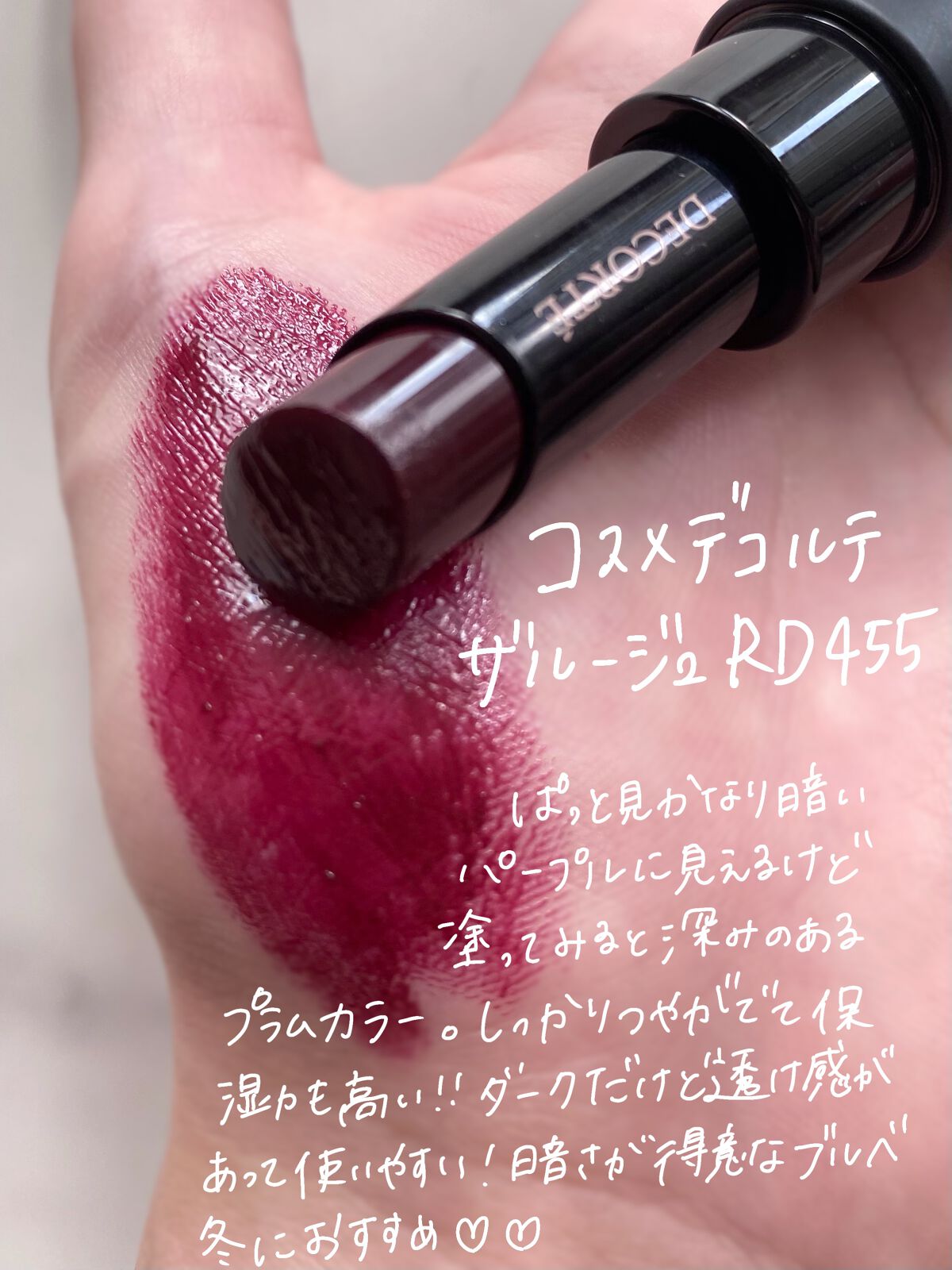 ザ ルージュ/DECORTÉ/口紅を使ったクチコミ(2枚目)