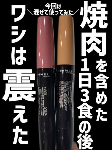 リンメル ラスティング プロボカリプス リップカラーのクチコミ「【かき氷、焼肉、etc…色素の淡いベビーピンクはどこまで耐える？】


◎リンメル
   ラス.....」（1枚目）